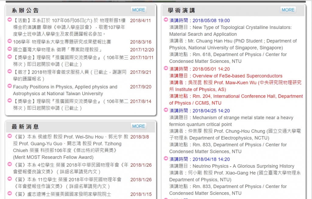 台大物理系網頁上，吳茂昆演講公告顏色鮮紅，十分顯眼