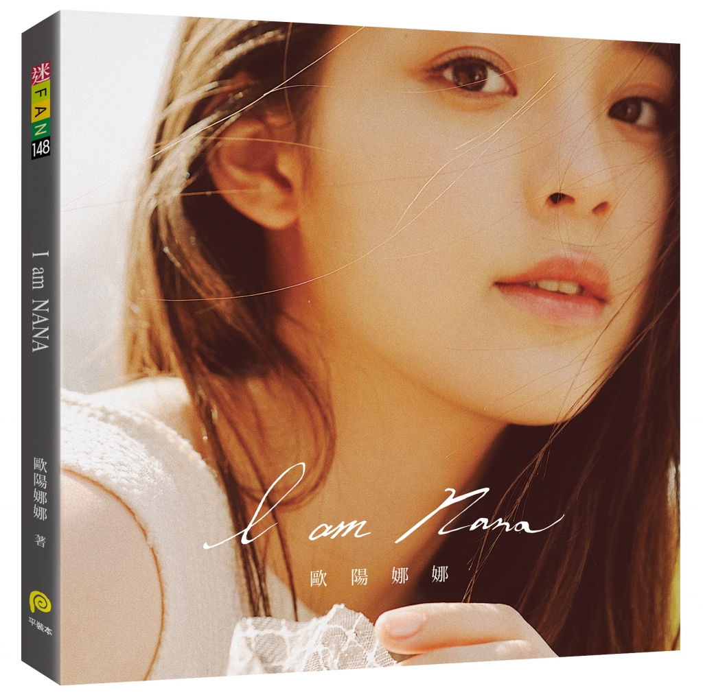 《I am NANA》將在6月16日於台北中山堂的「2018歐陽娜娜大提琴巡迴音樂會」現場舉辦新書首賣會。圖/皇冠出版提供