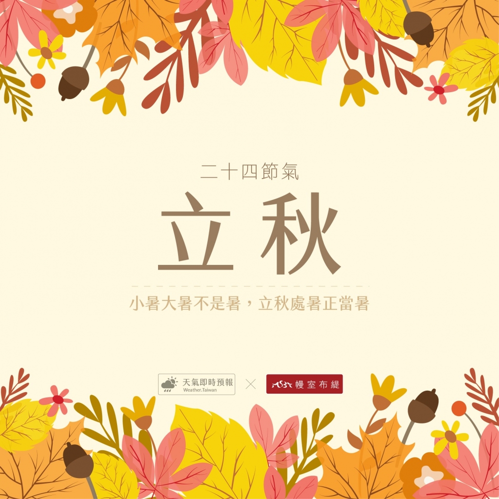 圖/天氣即時預報提供 圖/天氣即時預報提供
