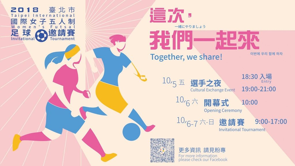 圖/台北市歡樂足球協會提供 圖/台北市歡樂足球協會提供