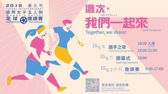 圖／台北市歡樂足球協會提供