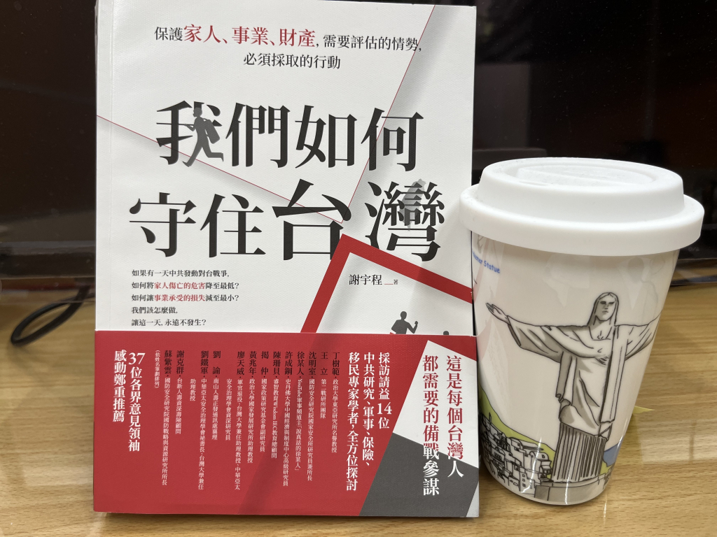 臺灣公民自救行動手冊 －《我們如何守住台灣》。圖/ 何語嘈