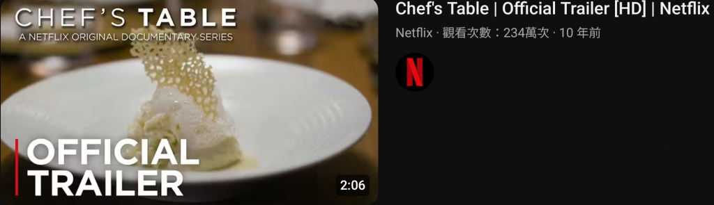 圖／紀錄片《主廚的餐桌》（翻攝自Netflix YouTube）