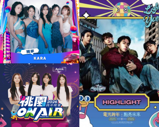 雲林跨年邀請出道16年的HIGHLIGHT（右/雲林縣政府提供）、臺北跨年邀請出道18年的KARA（左上/臺北市觀傳局提供）、桃園跨年邀請出道14年的Apink（左下/桃園市觀光旅遊局提供）